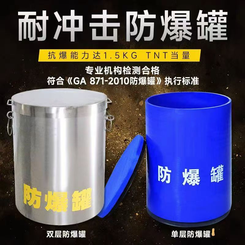 凤凰镇耐冲击防爆罐的核心应用场景解析