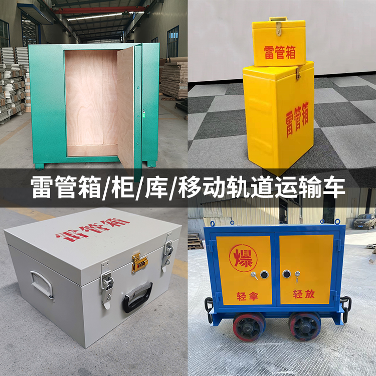凤凰镇火工品存放箱的种类与核心优点全解析